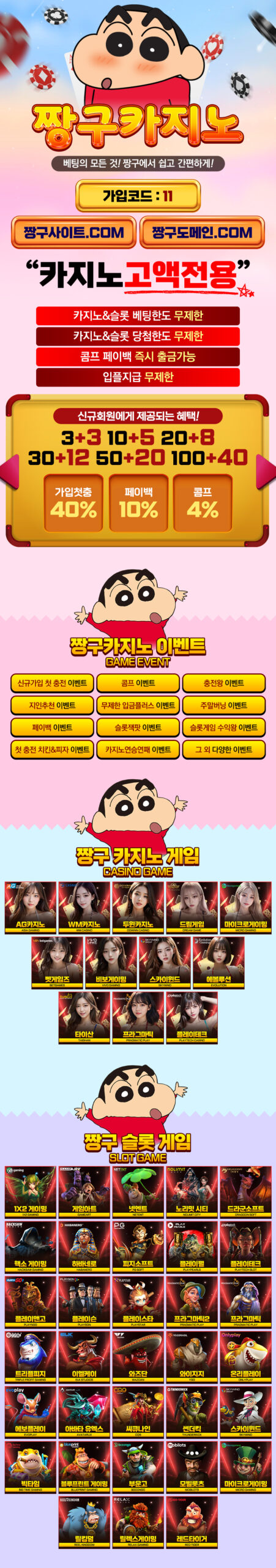 짱구카지노 랜딩이미지